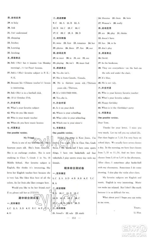 延边大学出版社2022细解巧练七年级上册英语人教版参考答案 延边大学出版社2022细解巧练七年级上册英语人教版参考答案