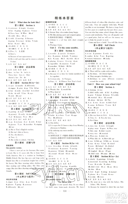 延边大学出版社2022细解巧练五四学制七年级上册英语鲁教版参考答案 延边大学出版社2022细解巧练五四学制七年级上册英语鲁教版参考答案