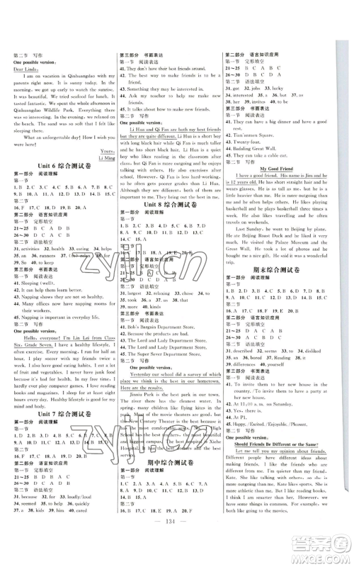 延边大学出版社2022细解巧练五四学制七年级上册英语鲁教版参考答案