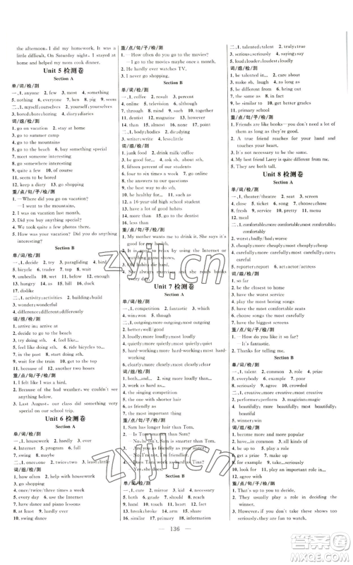 延边大学出版社2022细解巧练五四学制七年级上册英语鲁教版参考答案 延边大学出版社2022细解巧练五四学制七年级上册英语鲁教版参考答案