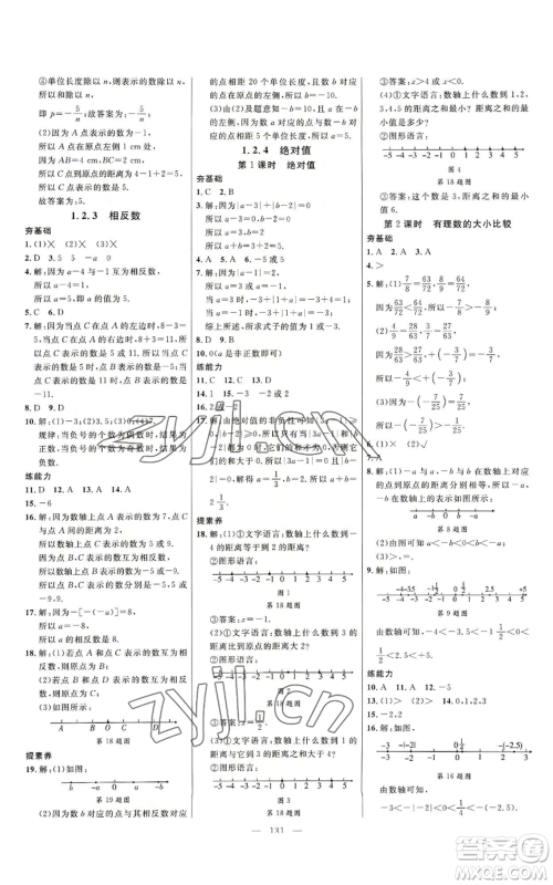 延边大学出版社2022细解巧练七年级上册数学人教版参考答案