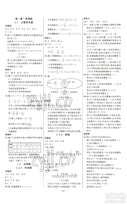 延边大学出版社2022细解巧练七年级上册数学人教版参考答案