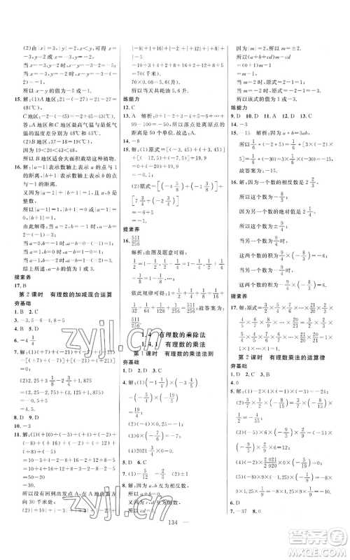 延边大学出版社2022细解巧练七年级上册数学人教版参考答案