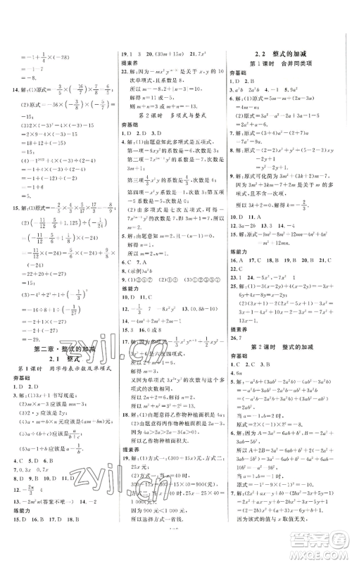 延边大学出版社2022细解巧练七年级上册数学人教版参考答案