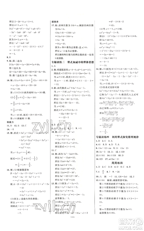 延边大学出版社2022细解巧练七年级上册数学人教版参考答案