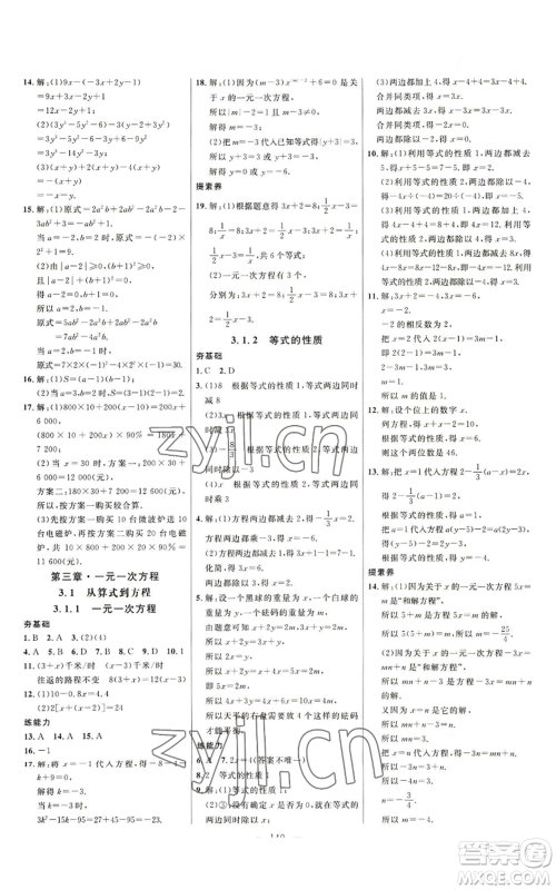 延边大学出版社2022细解巧练七年级上册数学人教版参考答案