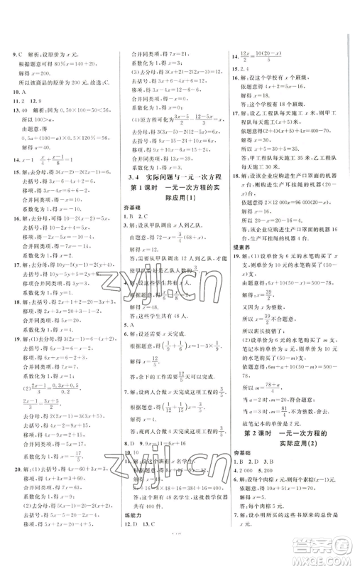 延边大学出版社2022细解巧练七年级上册数学人教版参考答案 延边大学出版社2022细解巧练七年级上册数学人教版参考答案