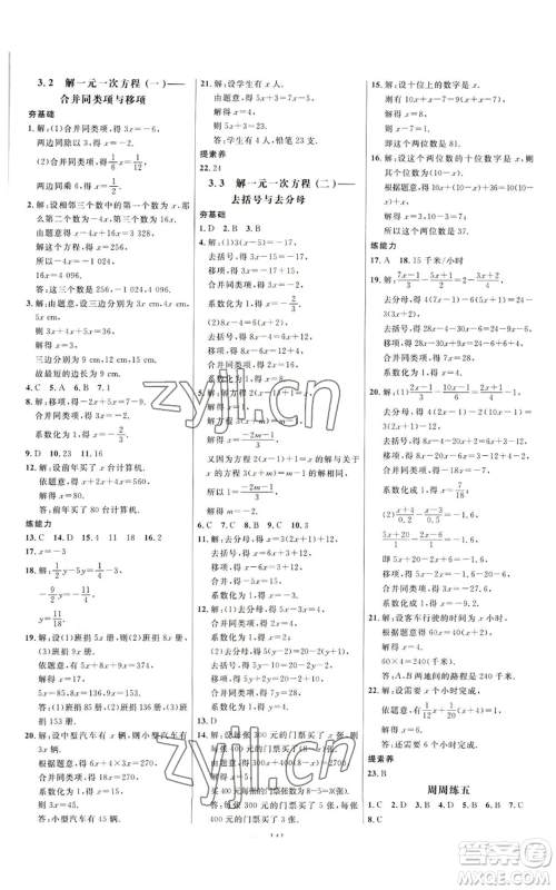 延边大学出版社2022细解巧练七年级上册数学人教版参考答案