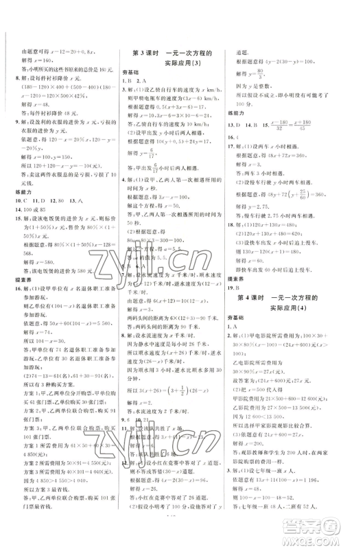 延边大学出版社2022细解巧练七年级上册数学人教版参考答案