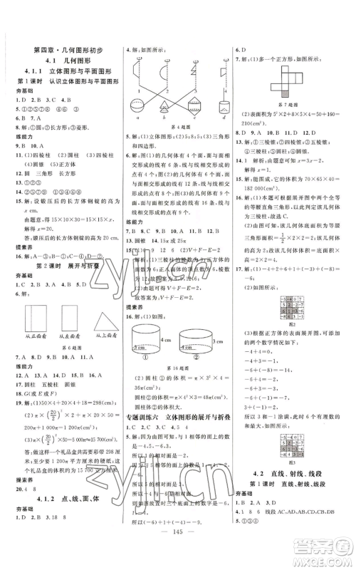 延边大学出版社2022细解巧练七年级上册数学人教版参考答案