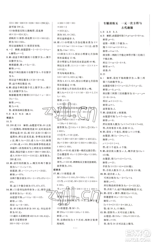 延边大学出版社2022细解巧练七年级上册数学人教版参考答案 延边大学出版社2022细解巧练七年级上册数学人教版参考答案