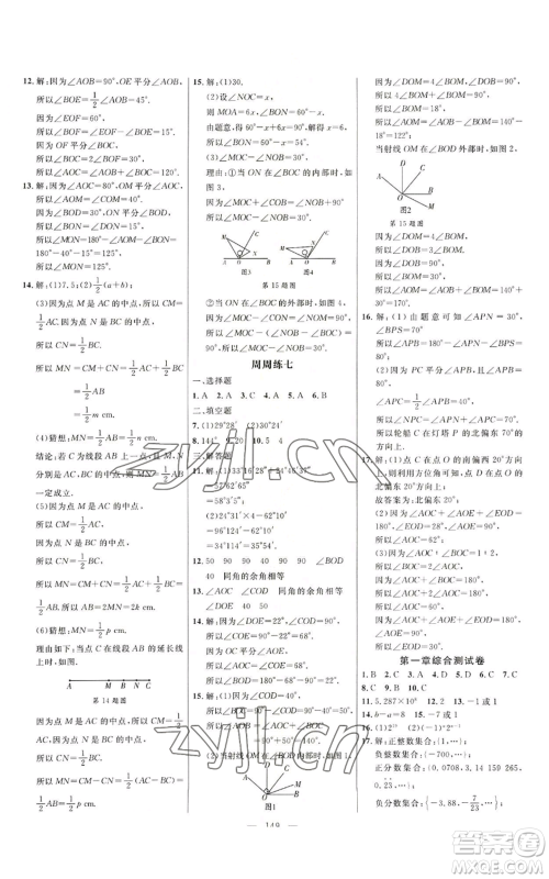 延边大学出版社2022细解巧练七年级上册数学人教版参考答案