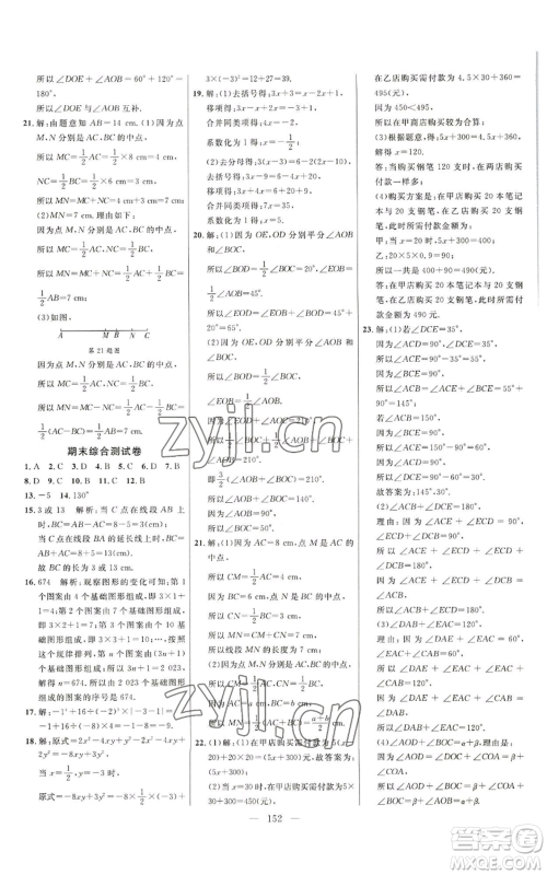 延边大学出版社2022细解巧练七年级上册数学人教版参考答案