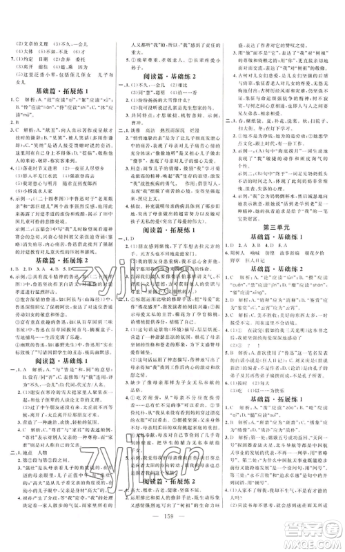 延边大学出版社2022细解巧练七年级上册语文人教版参考答案