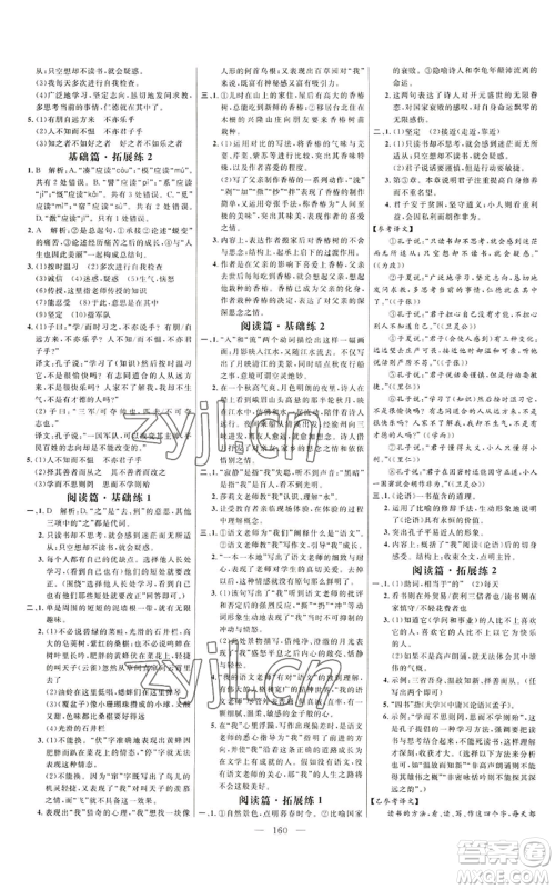 延边大学出版社2022细解巧练七年级上册语文人教版参考答案