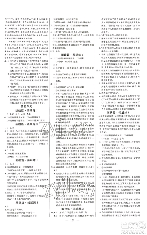 延边大学出版社2022细解巧练七年级上册语文人教版参考答案