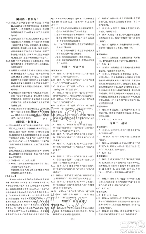 延边大学出版社2022细解巧练七年级上册语文人教版参考答案