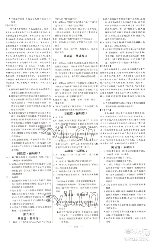 延边大学出版社2022细解巧练七年级上册语文人教版参考答案