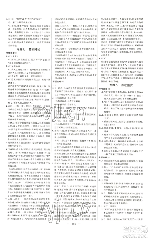 延边大学出版社2022细解巧练七年级上册语文人教版参考答案 延边大学出版社2022细解巧练七年级上册语文人教版参考答案