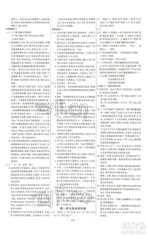 延边大学出版社2022细解巧练七年级上册语文人教版参考答案