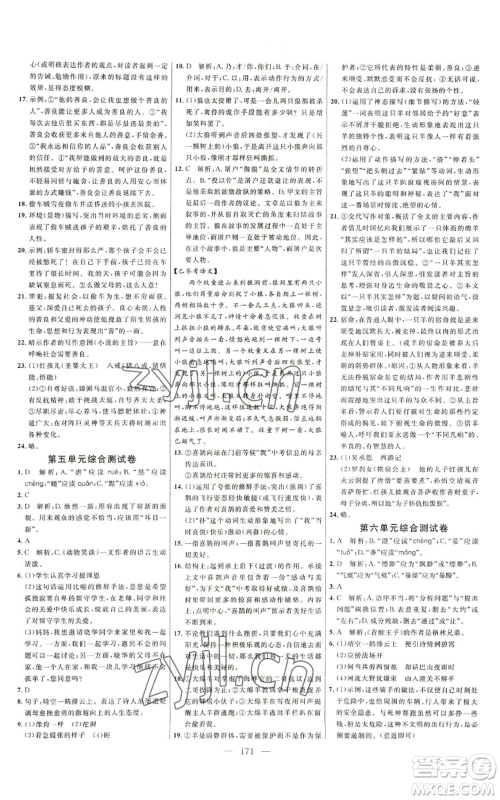 延边大学出版社2022细解巧练七年级上册语文人教版参考答案 延边大学出版社2022细解巧练七年级上册语文人教版参考答案