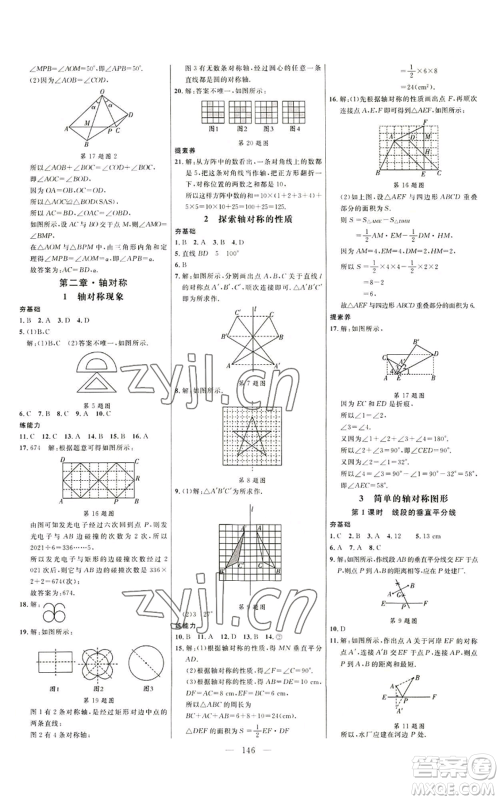 延边大学出版社2022细解巧练七年级上册数学鲁教版参考答案 延边大学出版社2022细解巧练七年级上册数学鲁教版参考答案