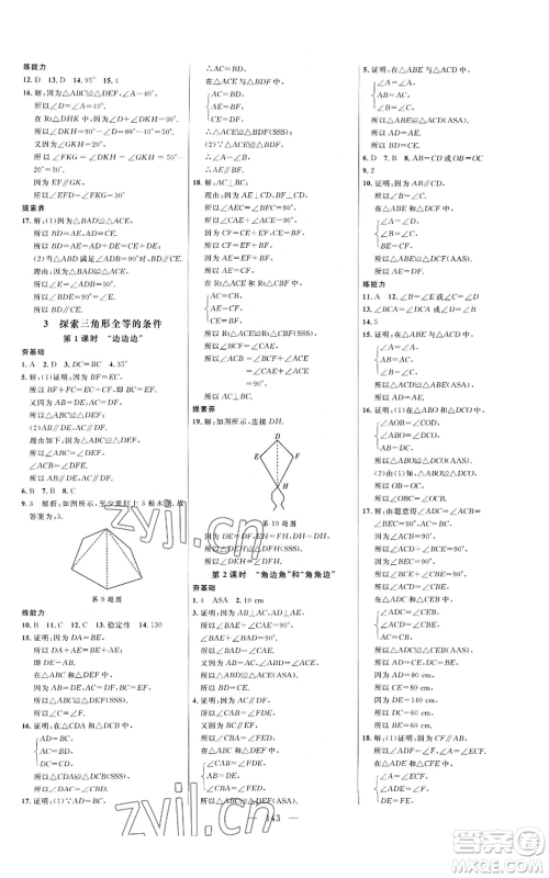 延边大学出版社2022细解巧练七年级上册数学鲁教版参考答案 延边大学出版社2022细解巧练七年级上册数学鲁教版参考答案