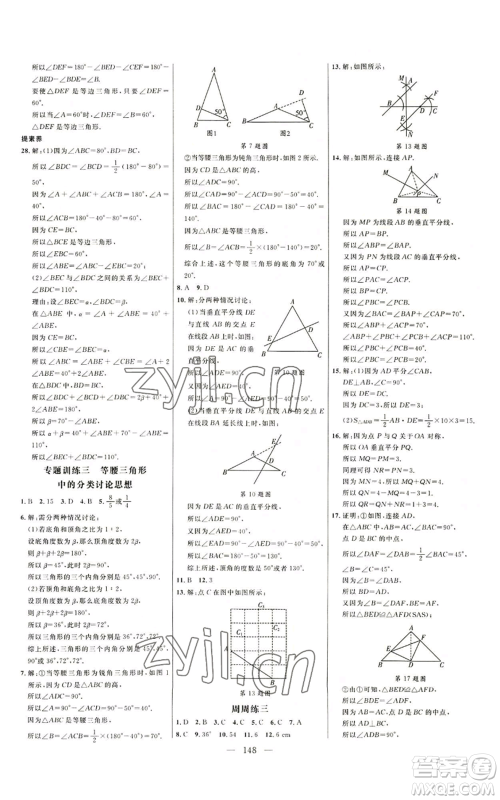延边大学出版社2022细解巧练七年级上册数学鲁教版参考答案 延边大学出版社2022细解巧练七年级上册数学鲁教版参考答案