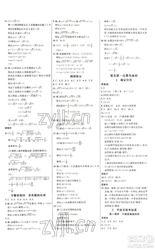 延边大学出版社2022细解巧练七年级上册数学鲁教版参考答案 延边大学出版社2022细解巧练七年级上册数学鲁教版参考答案