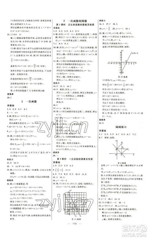 延边大学出版社2022细解巧练七年级上册数学鲁教版参考答案