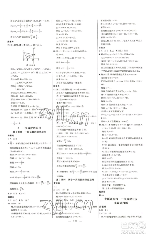 延边大学出版社2022细解巧练七年级上册数学鲁教版参考答案 延边大学出版社2022细解巧练七年级上册数学鲁教版参考答案