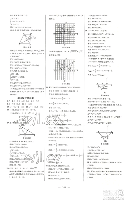 延边大学出版社2022细解巧练七年级上册数学鲁教版参考答案 延边大学出版社2022细解巧练七年级上册数学鲁教版参考答案