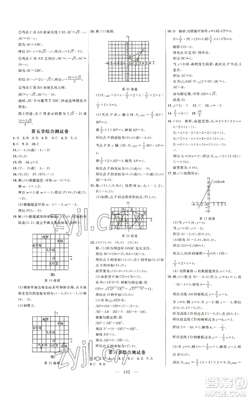 延边大学出版社2022细解巧练七年级上册数学鲁教版参考答案