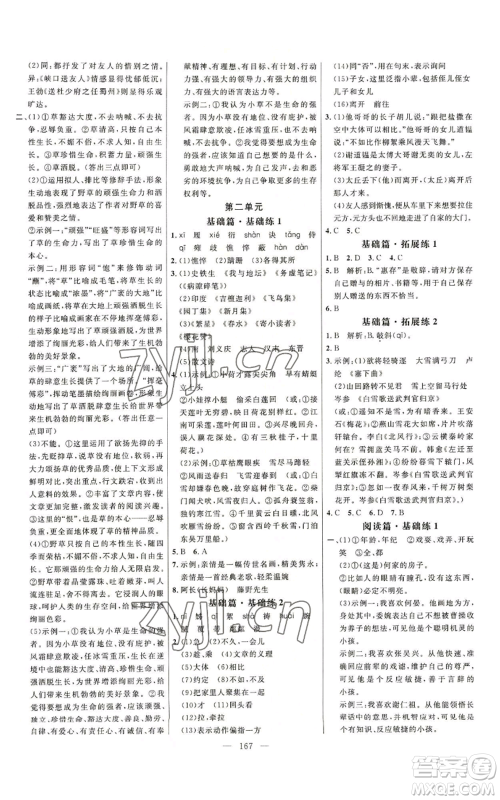 延边大学出版社2022细解巧练五四学制七年级上册语文人教版参考答案