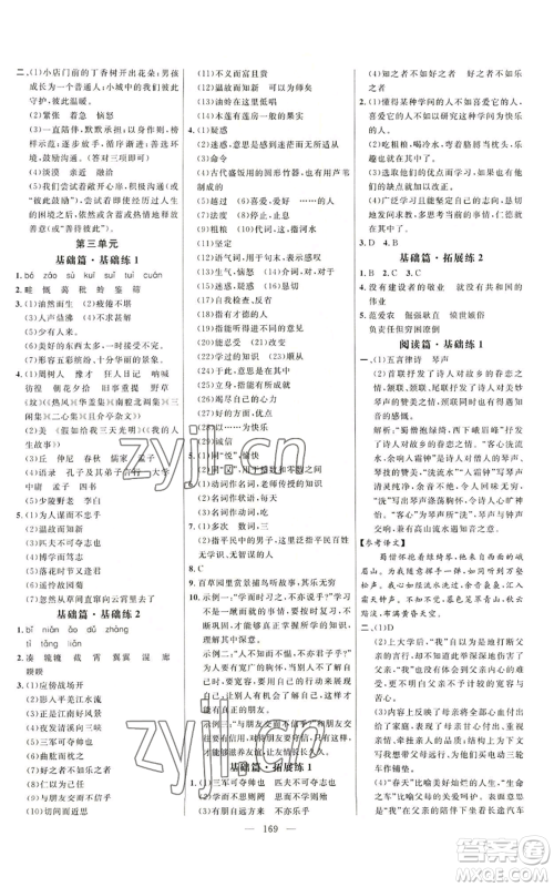 延边大学出版社2022细解巧练五四学制七年级上册语文人教版参考答案 延边大学出版社2022细解巧练五四学制七年级上册语文人教版参考答案