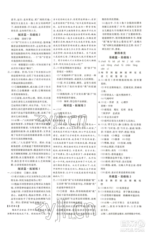 延边大学出版社2022细解巧练五四学制七年级上册语文人教版参考答案 延边大学出版社2022细解巧练五四学制七年级上册语文人教版参考答案