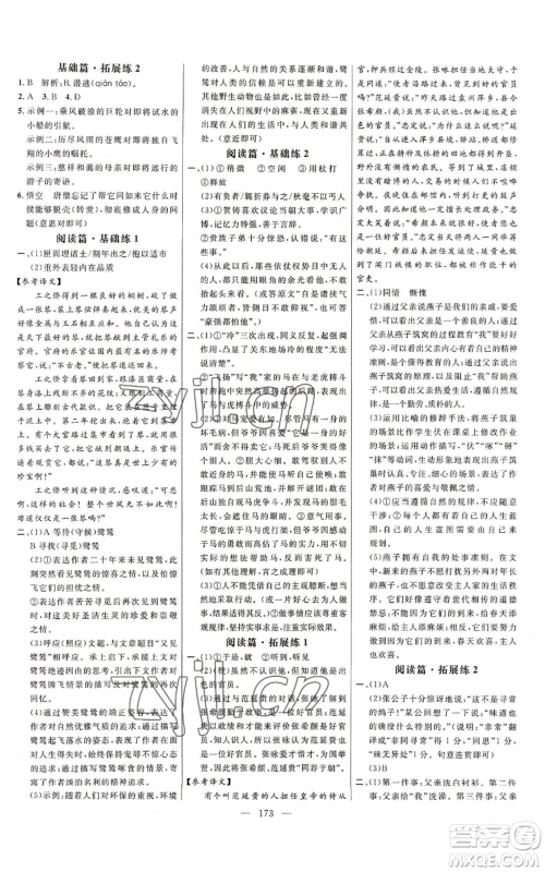 延边大学出版社2022细解巧练五四学制七年级上册语文人教版参考答案 延边大学出版社2022细解巧练五四学制七年级上册语文人教版参考答案