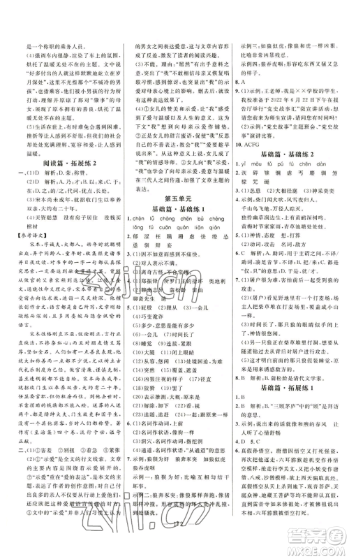 延边大学出版社2022细解巧练五四学制七年级上册语文人教版参考答案