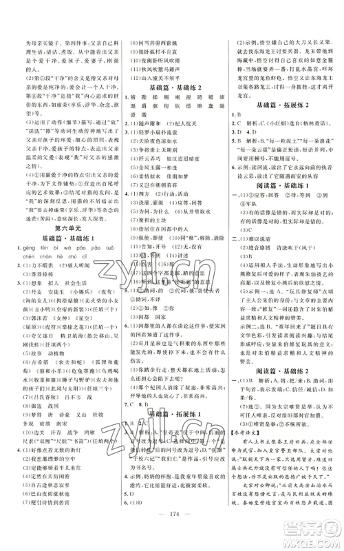 延边大学出版社2022细解巧练五四学制七年级上册语文人教版参考答案