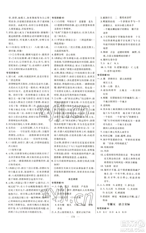 延边大学出版社2022细解巧练五四学制七年级上册语文人教版参考答案 延边大学出版社2022细解巧练五四学制七年级上册语文人教版参考答案