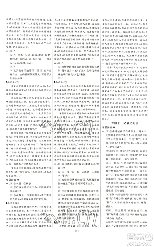 延边大学出版社2022细解巧练五四学制七年级上册语文人教版参考答案 延边大学出版社2022细解巧练五四学制七年级上册语文人教版参考答案