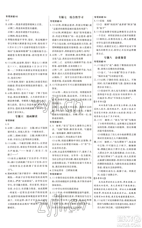 延边大学出版社2022细解巧练五四学制七年级上册语文人教版参考答案 延边大学出版社2022细解巧练五四学制七年级上册语文人教版参考答案