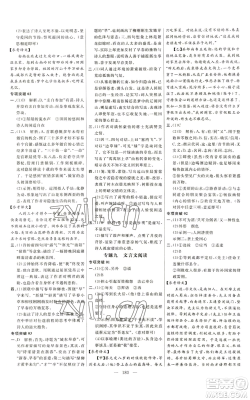 延边大学出版社2022细解巧练五四学制七年级上册语文人教版参考答案 延边大学出版社2022细解巧练五四学制七年级上册语文人教版参考答案