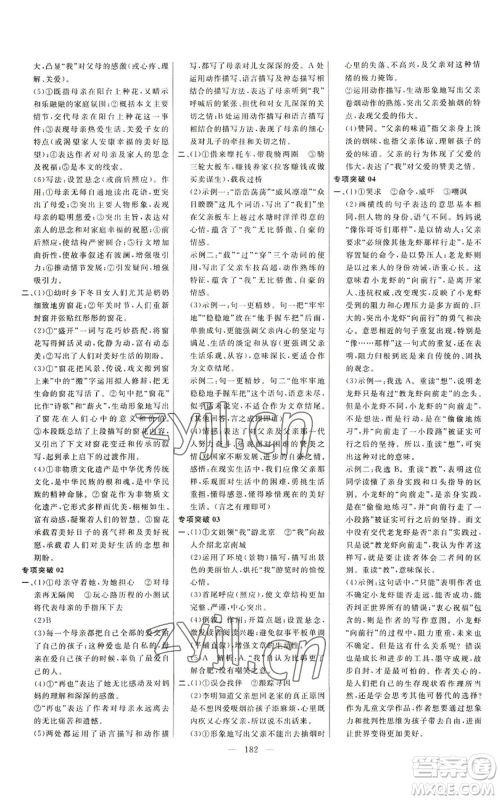 延边大学出版社2022细解巧练五四学制七年级上册语文人教版参考答案 延边大学出版社2022细解巧练五四学制七年级上册语文人教版参考答案