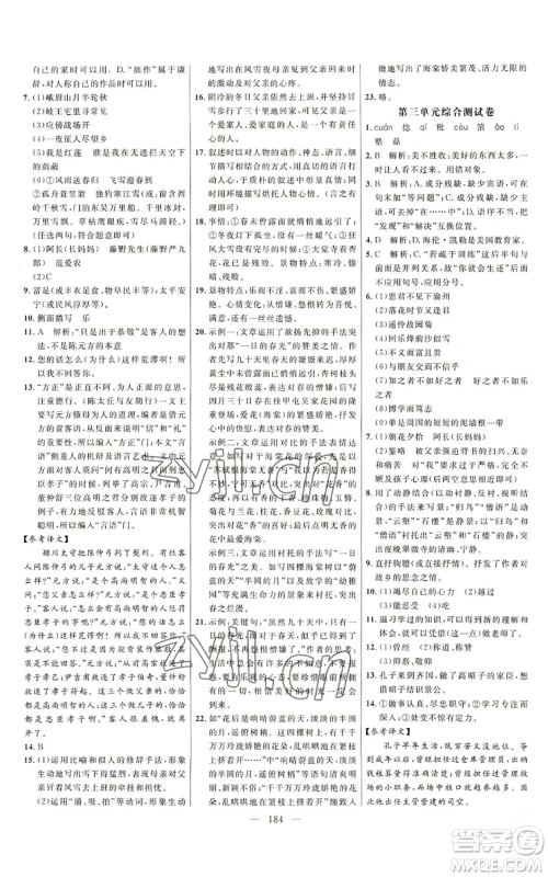 延边大学出版社2022细解巧练五四学制七年级上册语文人教版参考答案 延边大学出版社2022细解巧练五四学制七年级上册语文人教版参考答案