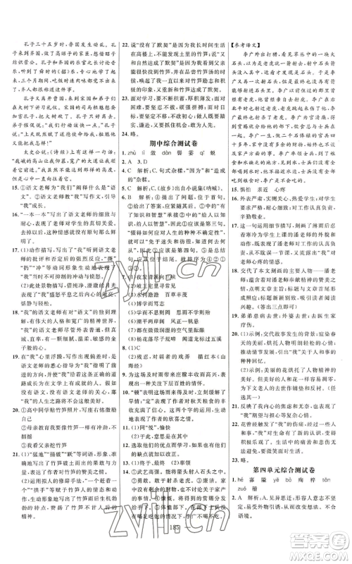 延边大学出版社2022细解巧练五四学制七年级上册语文人教版参考答案 延边大学出版社2022细解巧练五四学制七年级上册语文人教版参考答案