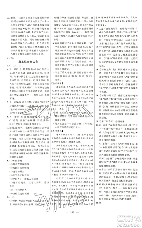 延边大学出版社2022细解巧练五四学制七年级上册语文人教版参考答案 延边大学出版社2022细解巧练五四学制七年级上册语文人教版参考答案