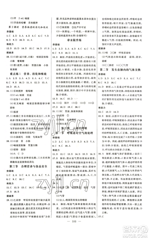 延边大学出版社2022细解巧练七年级上册生物鲁科版参考答案