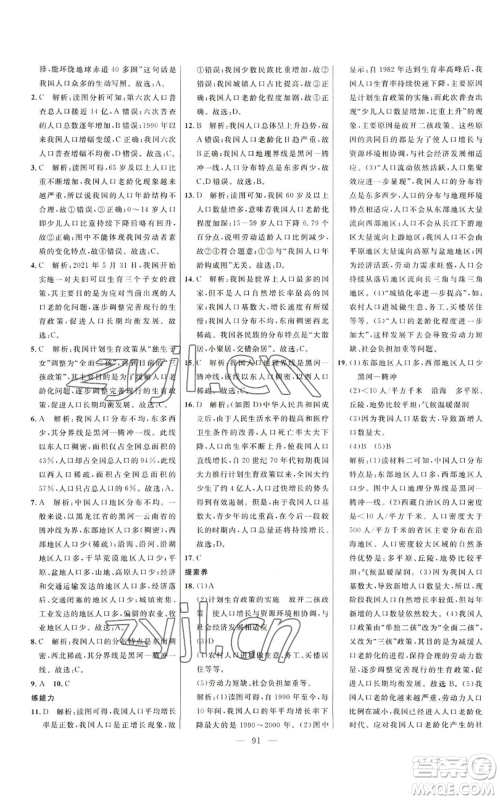 延边大学出版社2022细解巧练七年级上册地理鲁教版参考答案