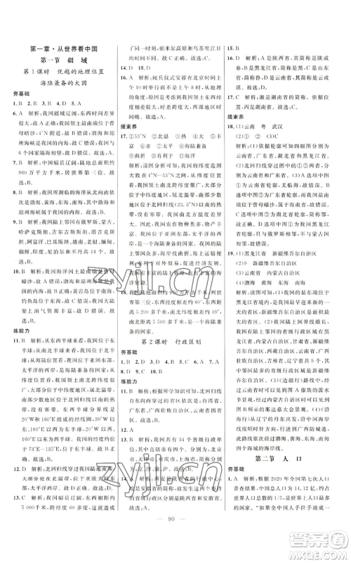 延边大学出版社2022细解巧练七年级上册地理鲁教版参考答案